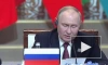 Путин: многополярный мир стал реальностью