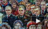 СМИ: Демонтирована мозаика с изображением Путина в храме Вооруженных сил