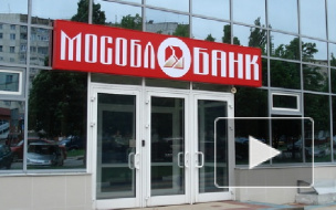 По факту хищения 70 млрд из Мособлбанка возбуждено уголовное дело