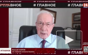 Азаров назвал преступниками украинских властей, которые отдают приказы обстреливать ЗАЭС