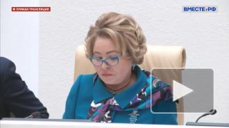 Матвиенко выразила недоумение в связи с выбором песни для "Евровидения"