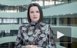 Тихановская объявила онлайн-голосование о переговорах между властью и оппозицией