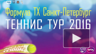 Турнир Formula TX 9-10 октября 2016