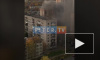 Видео: На Пулковской улице загорелась квартира  