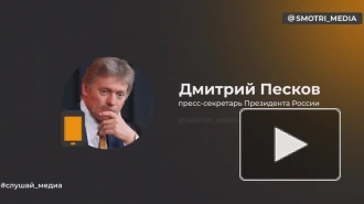 Песков назвал позитивным заявление Салливана по переговорам о ядерных вооружениях