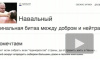 Блог Навального проверят на предмет досрочной публикации результатов выборов