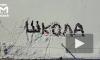 В Казани дети выложили своими телами на снегу слово "школа"