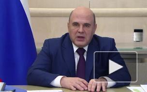Мишустин оценил ситуацию с коронавирусом в России