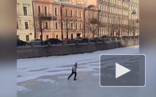 Отчаянный фигурист прокатился на коньках по льду Мойки