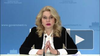 Голикова попросила россиян не пить спиртное 42 дня перед вакцинацией от COVID-19