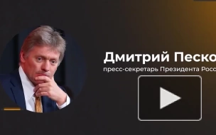 Кремль: Байден попытается оставить тяжелое наследство в плане эскалации