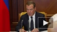 Медведев призвал сохранять рабочие места за проходящими ...