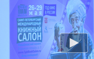 На Книжном салоне в Петербурге покажут фильмы