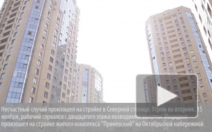 Рабочий поскользнулся и упал с 20-го этажа строящейся высотки на Октябрьской