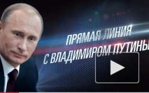 Прямая линия с Путиным 17 апреля 2014 уже в эфире, вопросы можно задать по телефону, смс, интернету