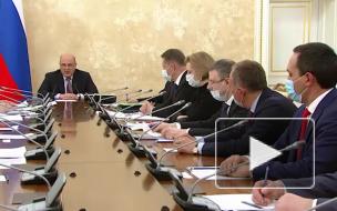 Мишустин рассказал, когда первые дозы вакцины "КовиВак" запустят в оборот