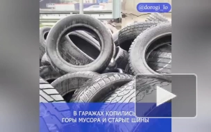 Почти 5 тыс. т покрышек нашли дорожники в ходе сноса гаражей в Кудрово