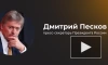 Песков заявил, что Кремль не участвует в дискуссии о запрете хиджабов в школах