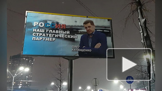 В Киеве появились билборды за стратегическое партнерство с Россией