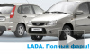 "АвтоВАЗ" запустил слоган "Lada. Полный фарш!"