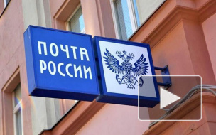 В Петербурге сгорело отделение "Почты России"