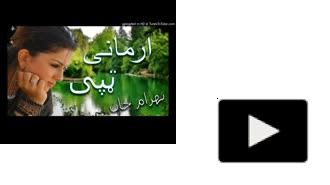 Bahram Jan Pashto New Tapey 2017-Poyshuma Da Bal Da Zra Dunya E Janana Zro Ba Sabar la Ta Kama