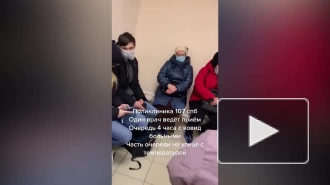 Житель Красногвардейского района заснял огромные очереди в поликлинику 