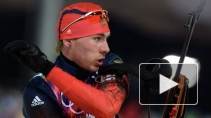 Российские биатлонисты не хотят бежать индивидуальную гонку на Олимпиаде в Сочи