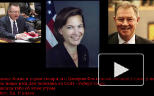 Грандиозный скандал вызвал телефонный разговор Виктории Нуланд с послом США на Украине, попавший в интернет Грандиозный скандал вызвал телефонный разговор Виктории Нуланд с послом США на Украине, попавший в интернет