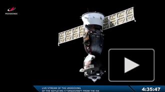 Корабль "Союз МС-17" с тремя членами экипажа на борту отстыковался от МКС