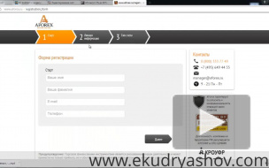 Aforex Регистрация в компании