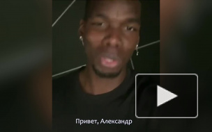 Полузащитник "Манчестер Юнайтед" Поль Погба поздравил Александра Кокорина с днем рождения