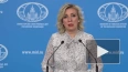 Захарова: РФ считает недопустимым молчание ООН по ...