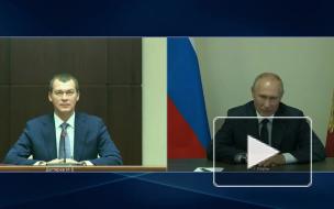 Дегтярев рассказал о поручении Путина по Хабаровскому краю