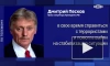 Песков: РФ в свое время выполнила свою миссию в Сирии