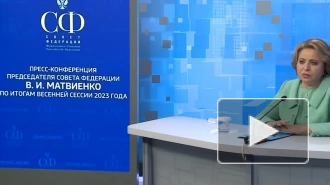 Матвиенко: есть основания утверждать, что бюджет РФ на 2024 год будет сбалансированным