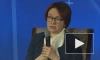 Набиуллина: необходим решительный разворот в сторону развития рынка капитала
