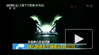 Китайские тайконавты вручную пристыковались к орбитальному модулю