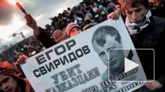 Обжалован приговор по делу об убийстве Егора Свиридова