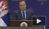 МИД Сербии заявил, что стране было бы "некорректно" присоединяться к санкциям против РФ