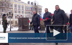 Видео: в Выборге прошёл торжественный митинг в День защитника Отечества