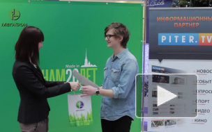 Победители конкурса "Питер. Я люблю" получили призы