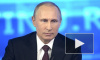 Владимир Путин открыл "прямую линию" подведением итогов минувшего года