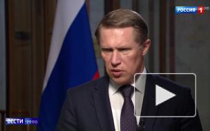 Мурашко назвал обнадеживающими первые результаты экспертизы вакцины "Спутник Лайт"