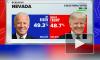 Fox News: Байдену остается победить в Неваде для избрания президентом