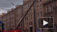 Видео: на Невском загорелась квартира