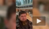 Кадыров предложил провести второй этап спецоперации на всей Украине