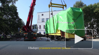 Видео: Выборге установили памятник трамваю