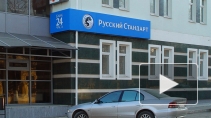 Стали известны подробности дерзкого ограбления банка "Русский стандарт" в Петербурге