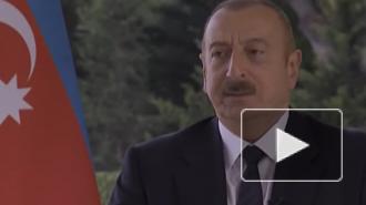 Алиев заявил, что сроки продолжения боев в Карабахе зависят от Еревана
